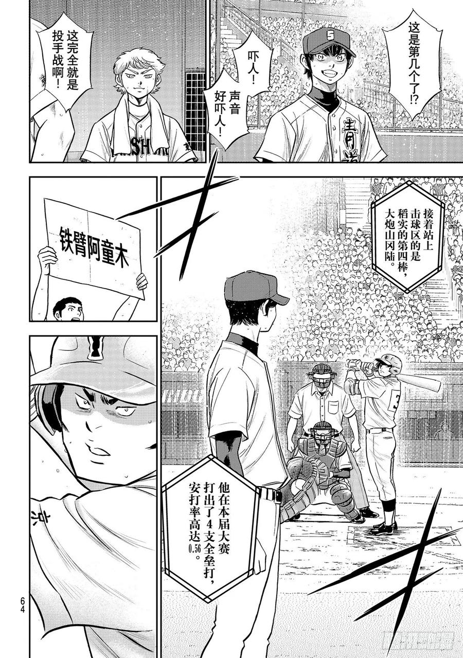 《钻石王牌 act2》漫画最新章节第270话 传播免费下拉式在线观看章节第【10】张图片