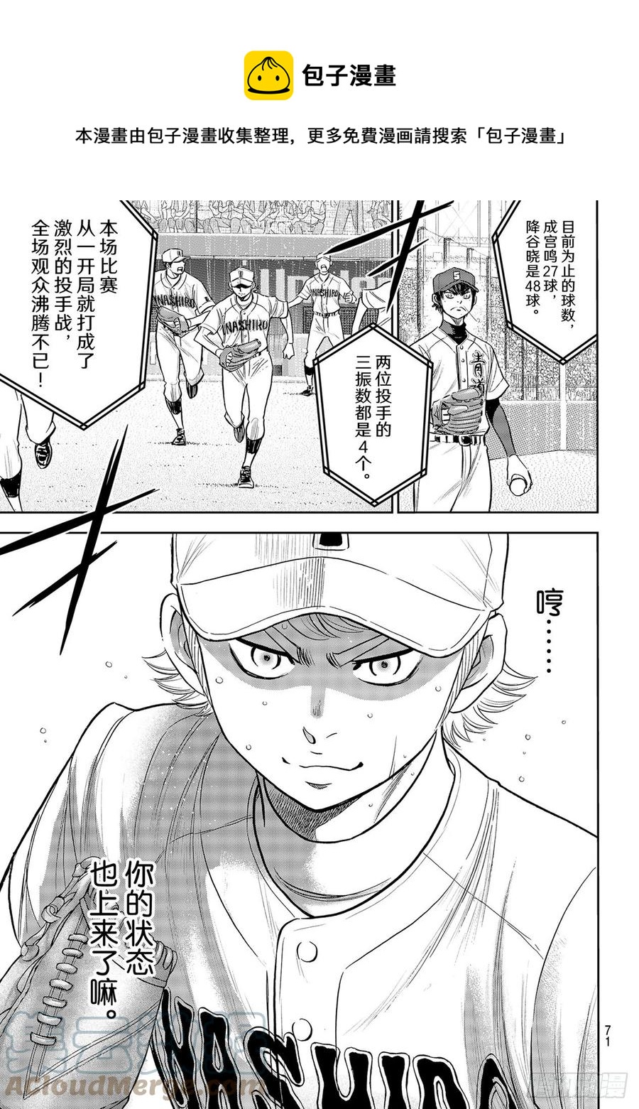 《钻石王牌 act2》漫画最新章节第270话 传播免费下拉式在线观看章节第【17】张图片