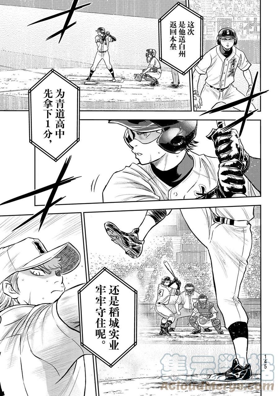 《钻石王牌 act2》漫画最新章节第271话 瞄准挥棒免费下拉式在线观看章节第【11】张图片