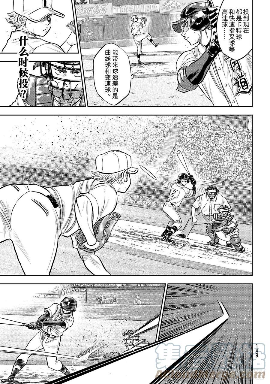 《钻石王牌 act2》漫画最新章节第271话 瞄准挥棒免费下拉式在线观看章节第【15】张图片