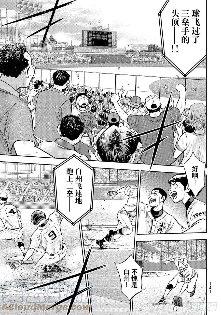 《钻石王牌 act2》漫画最新章节第271话 瞄准挥棒免费下拉式在线观看章节第【7】张图片