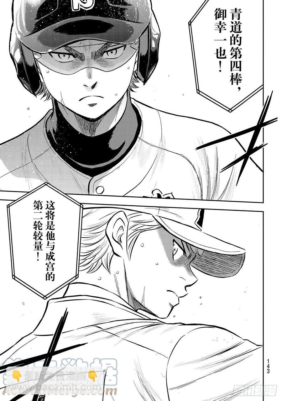 《钻石王牌 act2》漫画最新章节第271话 瞄准挥棒免费下拉式在线观看章节第【9】张图片