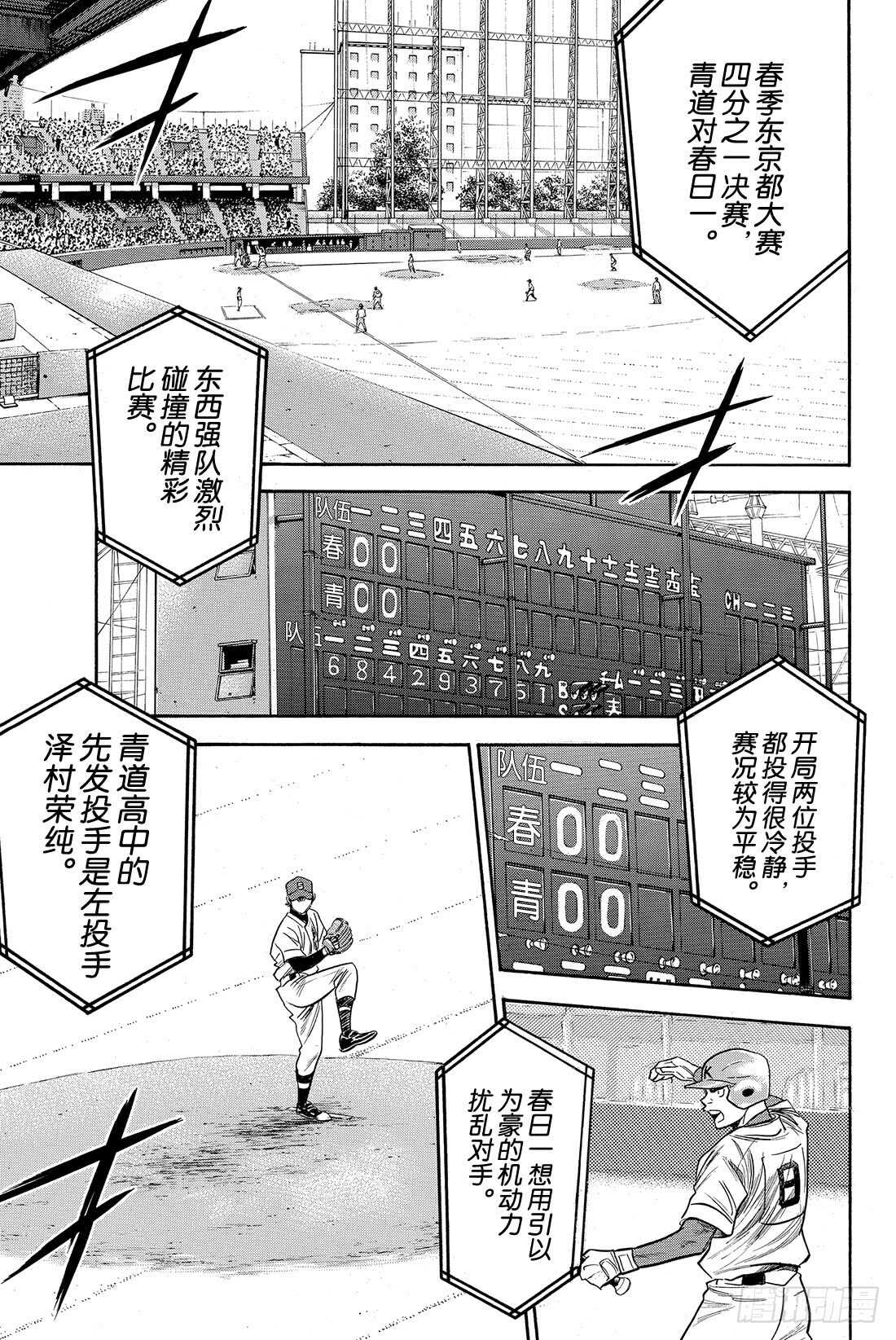 《钻石王牌 act2》漫画最新章节第28话 征兆免费下拉式在线观看章节第【4】张图片