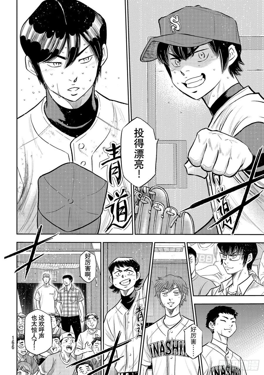 《钻石王牌 act2》漫画最新章节第273话 最佳状态免费下拉式在线观看章节第【12】张图片