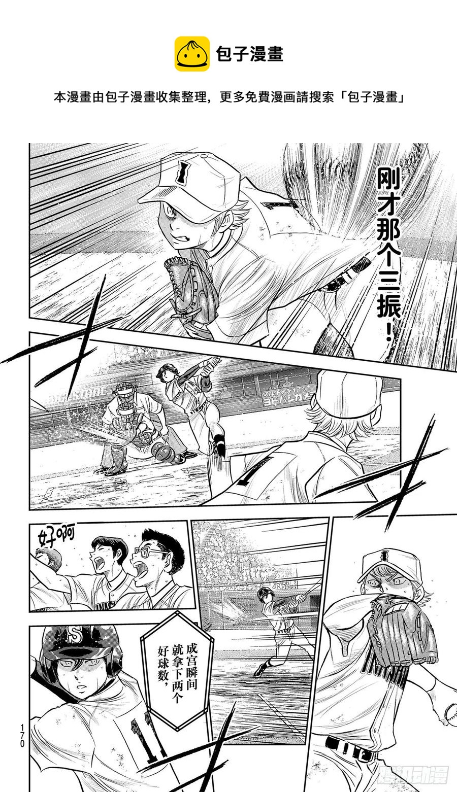 《钻石王牌 act2》漫画最新章节第273话 最佳状态免费下拉式在线观看章节第【16】张图片