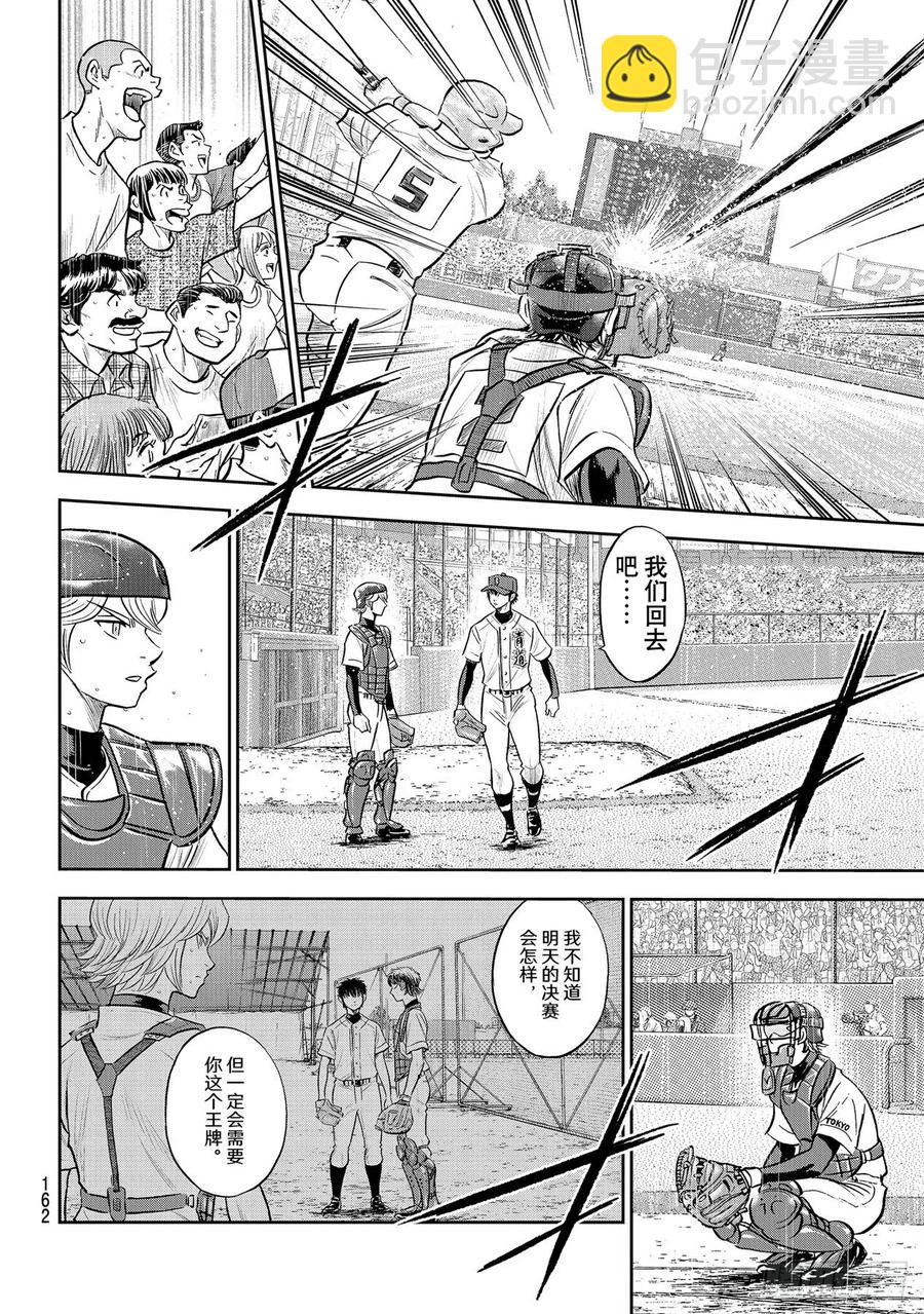 《钻石王牌 act2》漫画最新章节第273话 最佳状态免费下拉式在线观看章节第【8】张图片