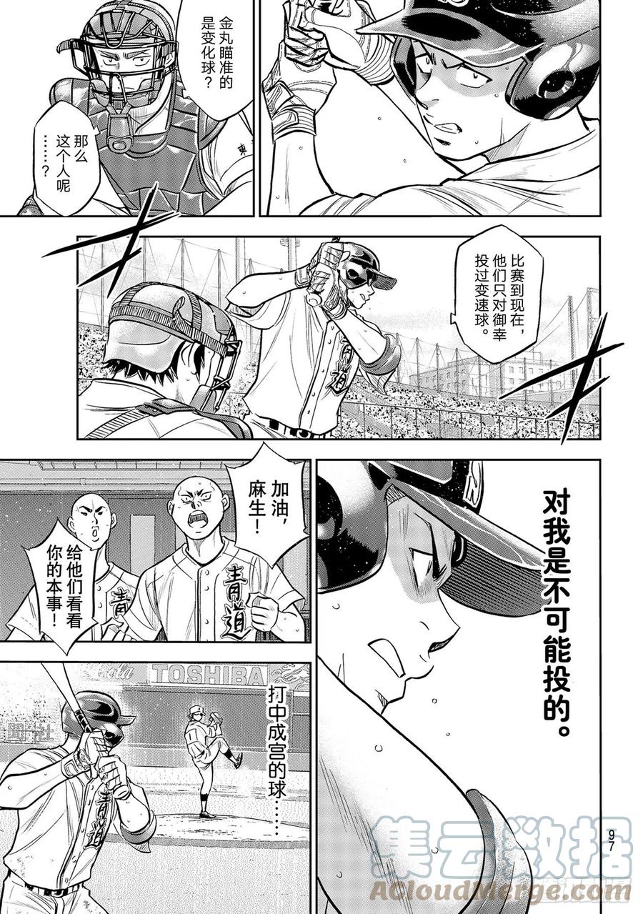 《钻石王牌 act2》漫画最新章节第274话 热血沸腾免费下拉式在线观看章节第【13】张图片