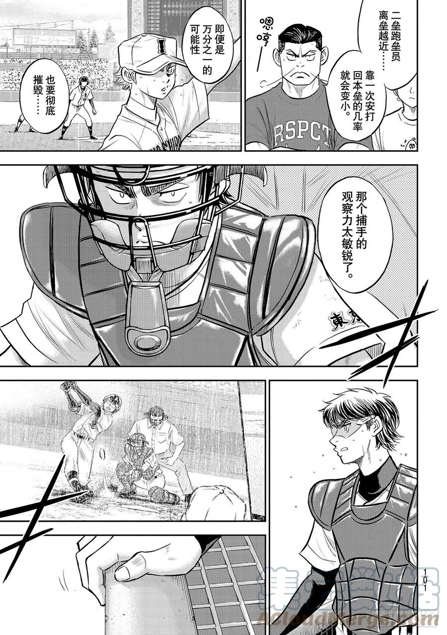 《钻石王牌 act2》漫画最新章节第274话 热血沸腾免费下拉式在线观看章节第【17】张图片