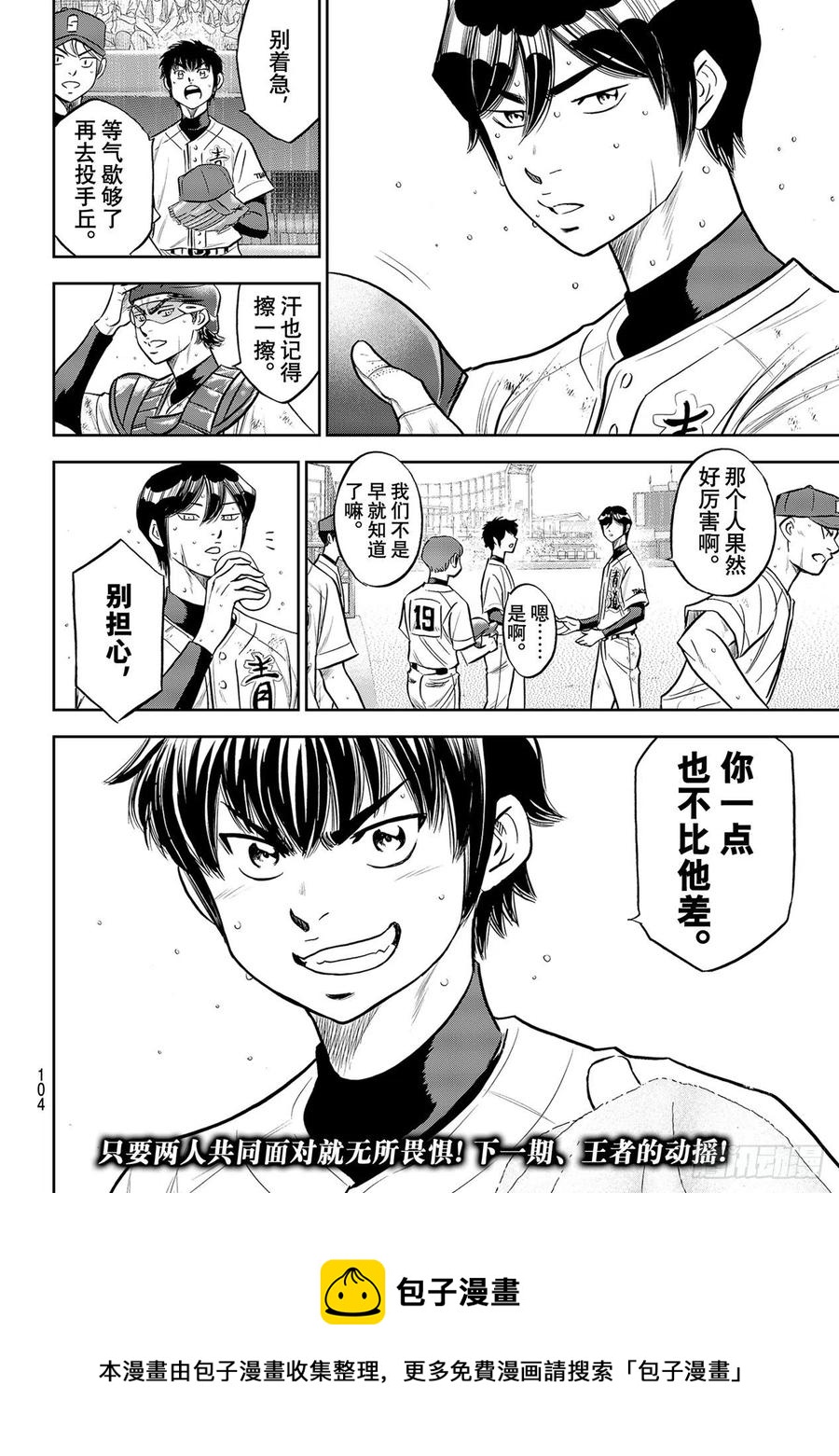 《钻石王牌 act2》漫画最新章节第274话 热血沸腾免费下拉式在线观看章节第【20】张图片