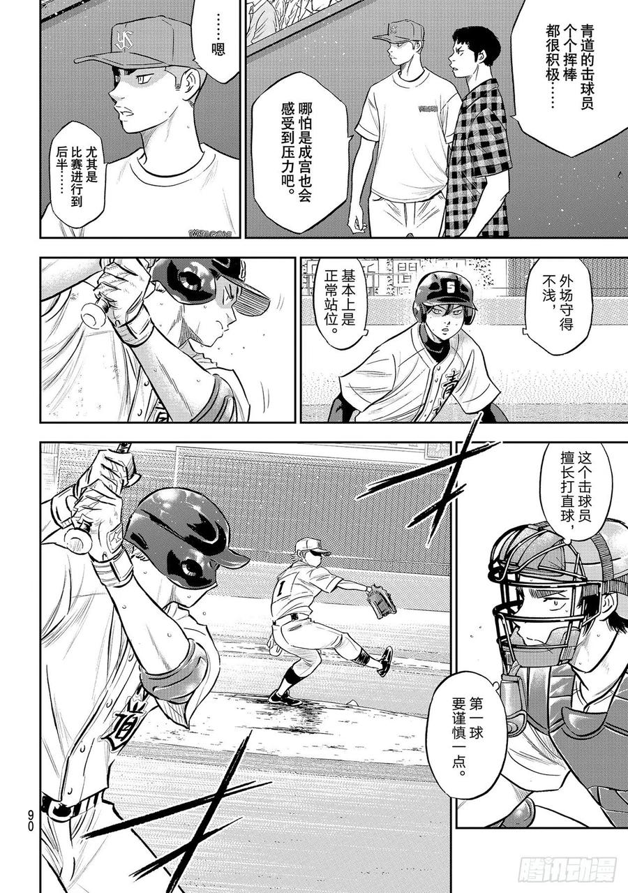 《钻石王牌 act2》漫画最新章节第274话 热血沸腾免费下拉式在线观看章节第【6】张图片