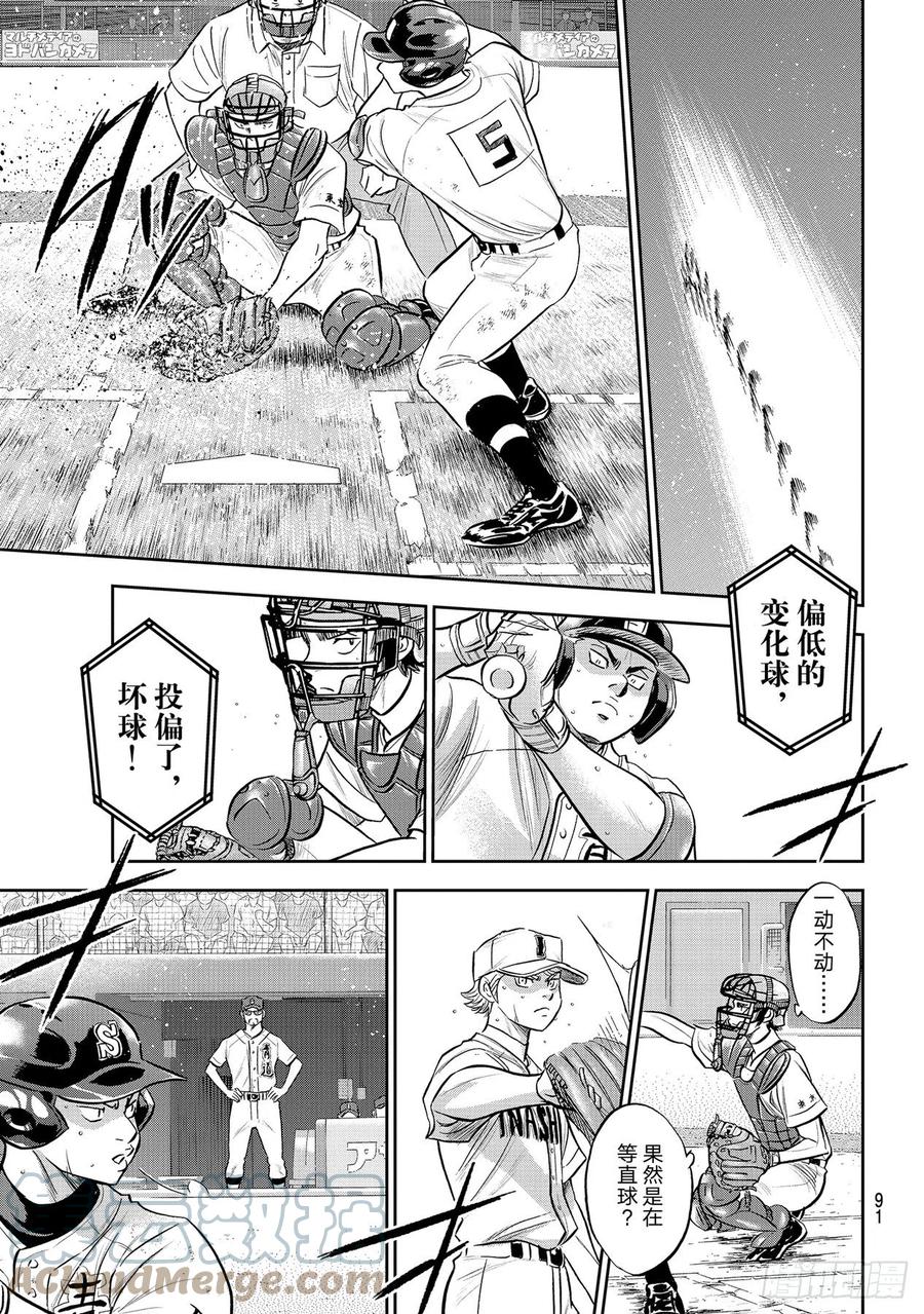 《钻石王牌 act2》漫画最新章节第274话 热血沸腾免费下拉式在线观看章节第【7】张图片