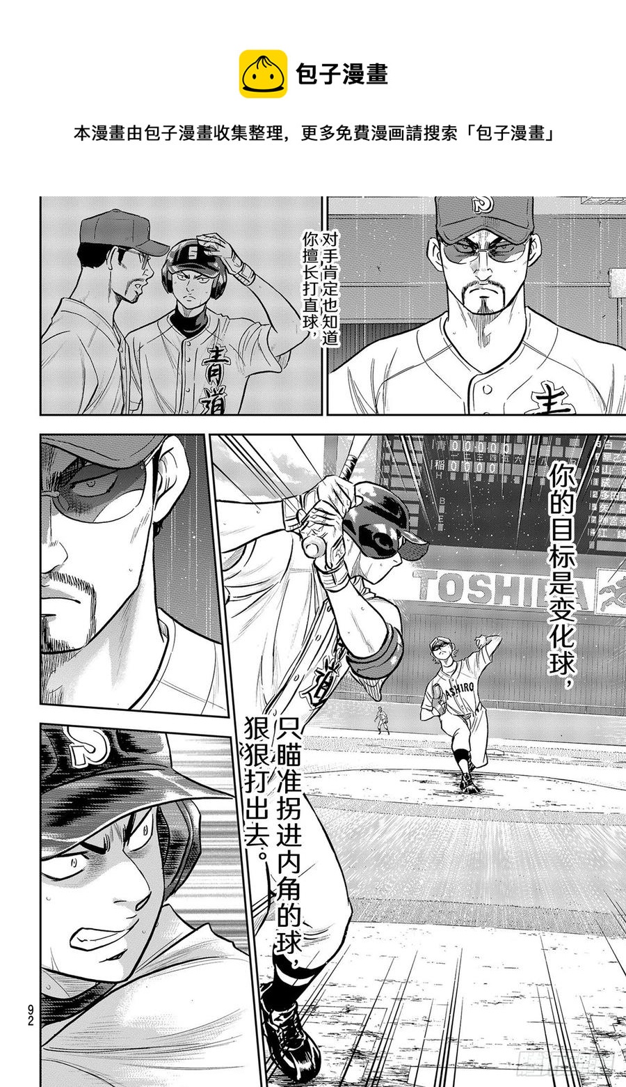 《钻石王牌 act2》漫画最新章节第274话 热血沸腾免费下拉式在线观看章节第【8】张图片