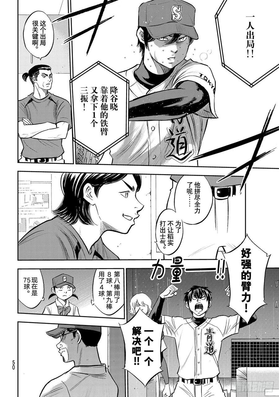 《钻石王牌 act2》漫画最新章节第275话 精神力免费下拉式在线观看章节第【10】张图片