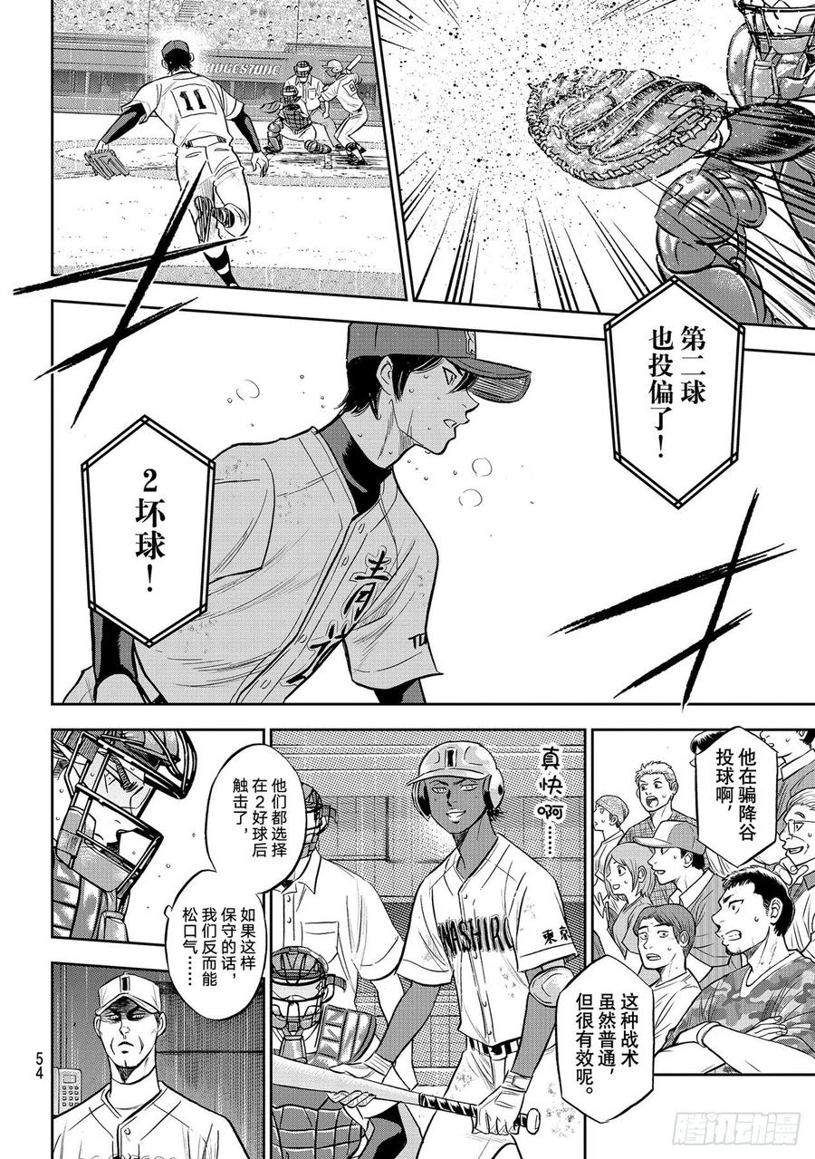 《钻石王牌 act2》漫画最新章节第275话 精神力免费下拉式在线观看章节第【14】张图片