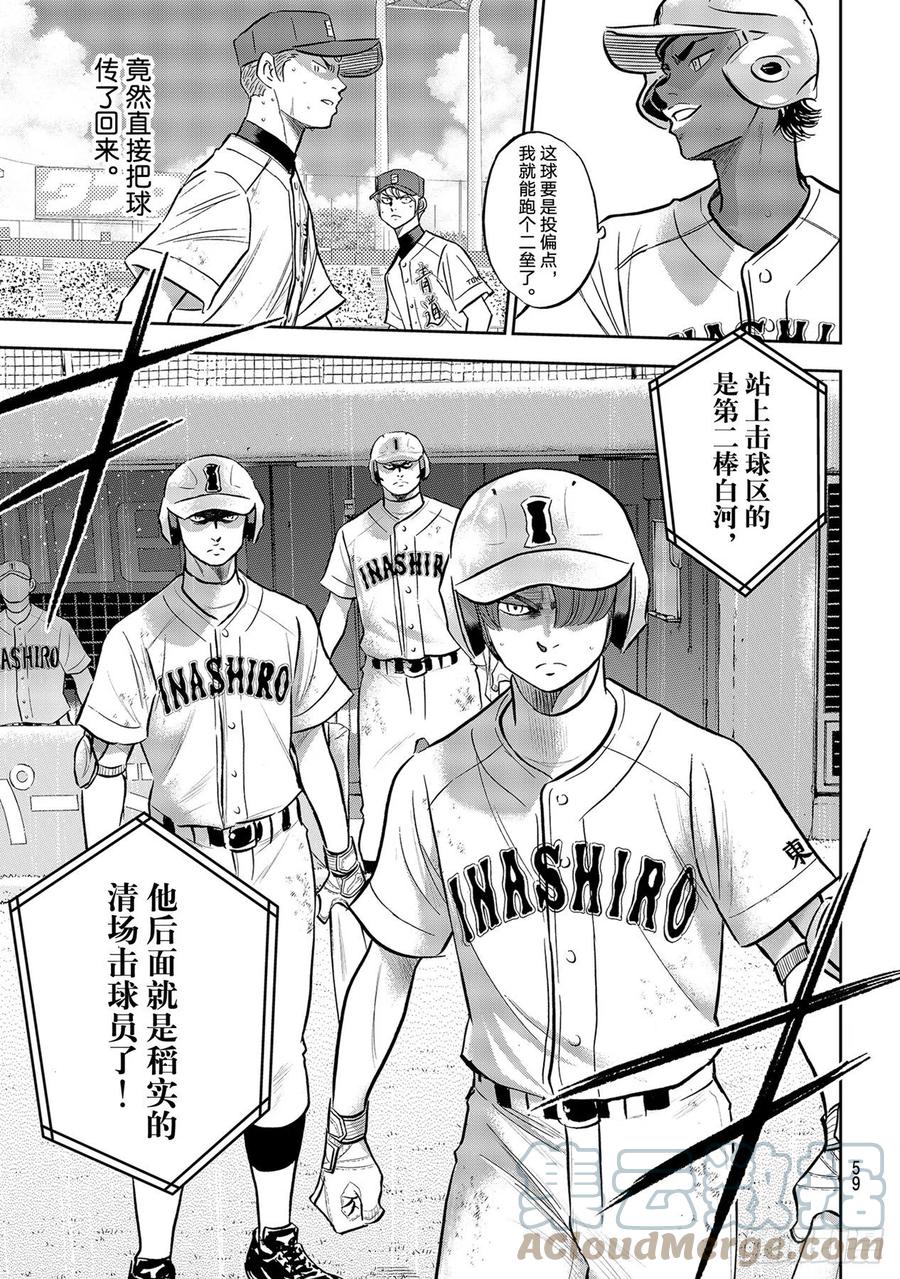 《钻石王牌 act2》漫画最新章节第275话 精神力免费下拉式在线观看章节第【19】张图片