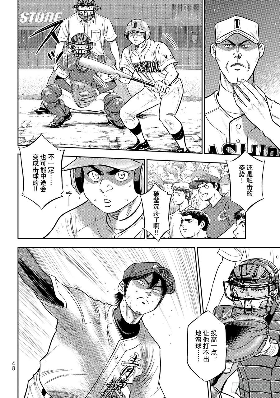 《钻石王牌 act2》漫画最新章节第275话 精神力免费下拉式在线观看章节第【8】张图片