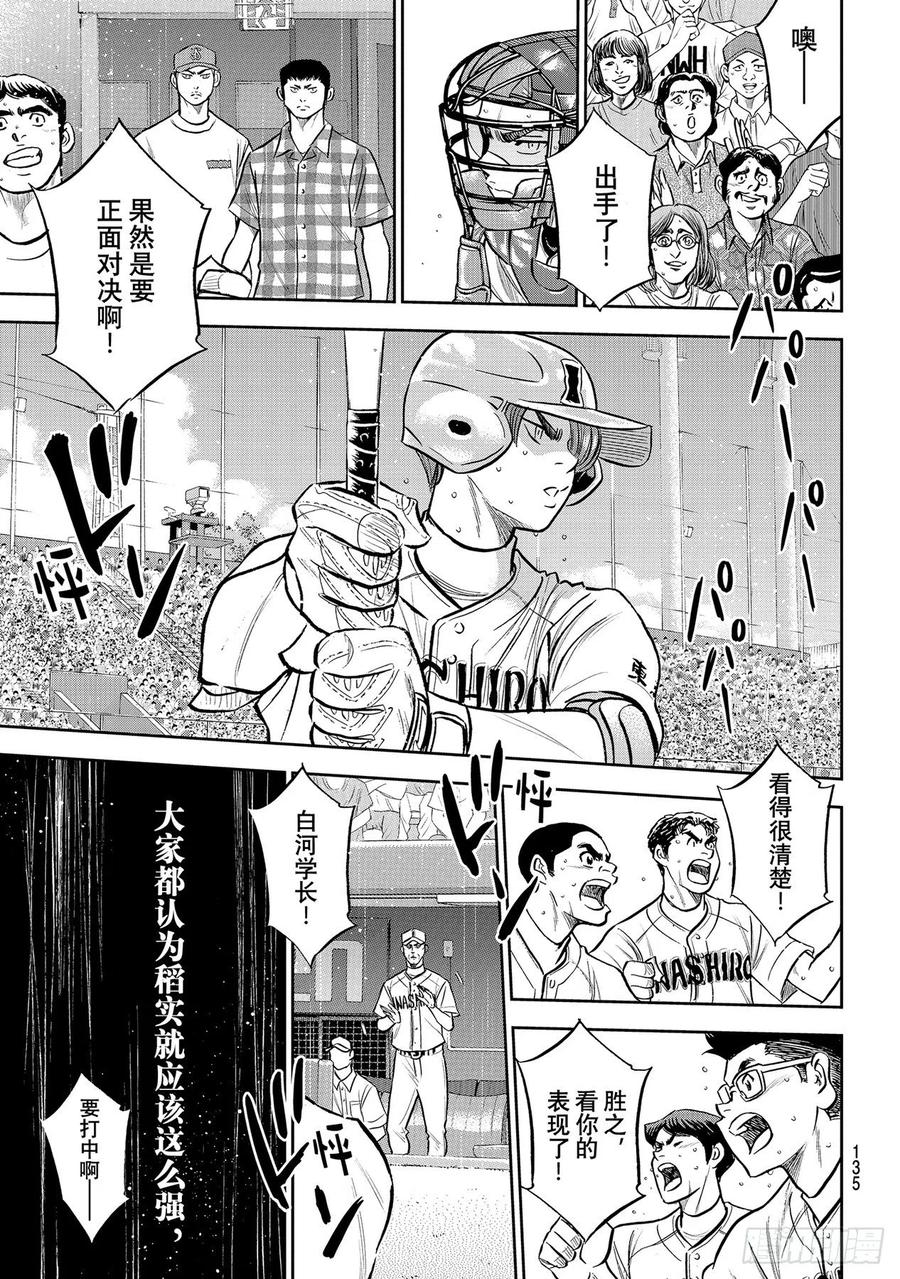 《钻石王牌 act2》漫画最新章节第276话 胜利的滋味免费下拉式在线观看章节第【11】张图片