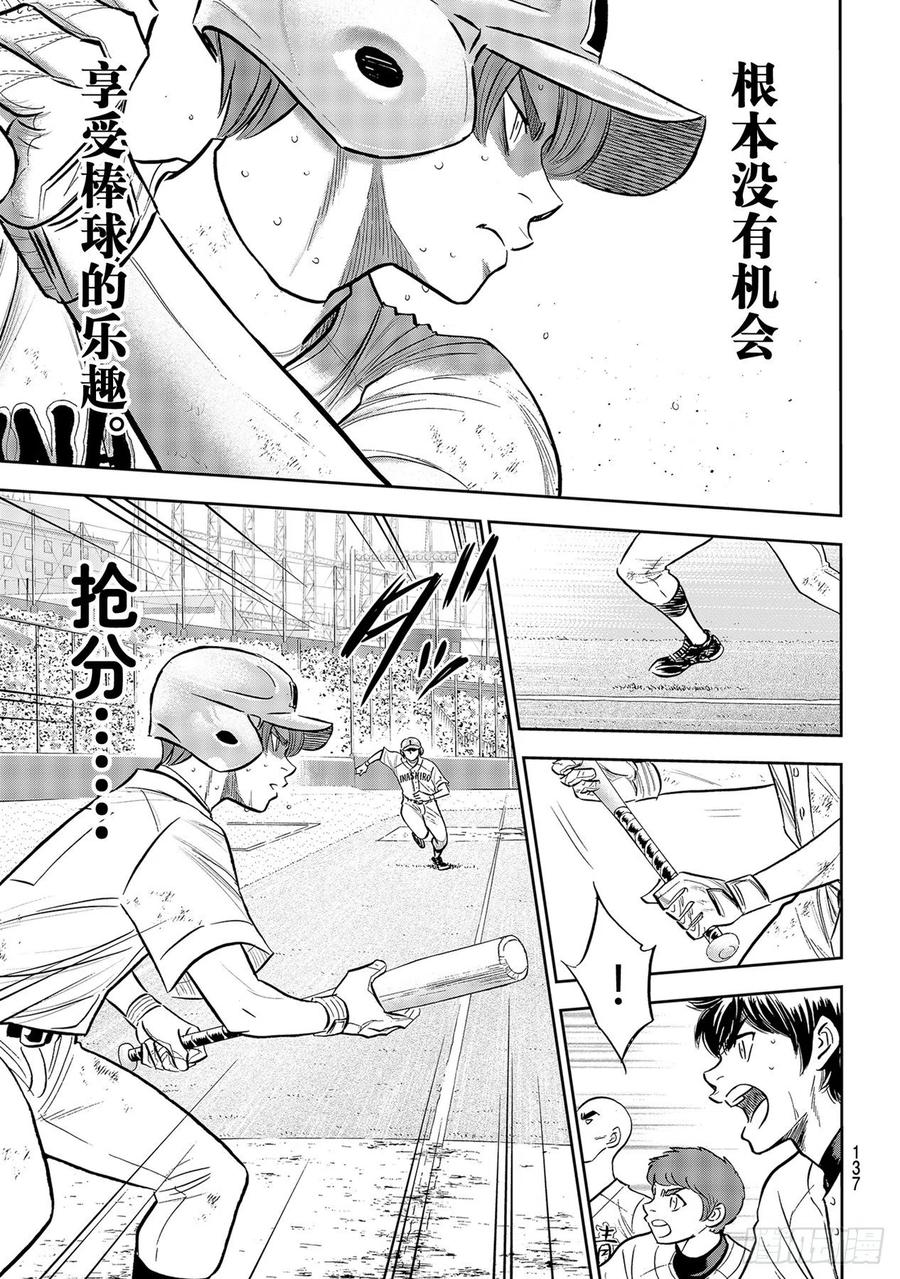 《钻石王牌 act2》漫画最新章节第276话 胜利的滋味免费下拉式在线观看章节第【13】张图片