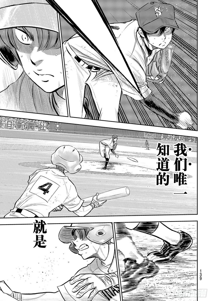 《钻石王牌 act2》漫画最新章节第276话 胜利的滋味免费下拉式在线观看章节第【15】张图片