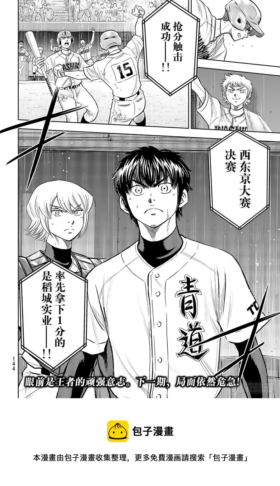 《钻石王牌 act2》漫画最新章节第276话 胜利的滋味免费下拉式在线观看章节第【20】张图片