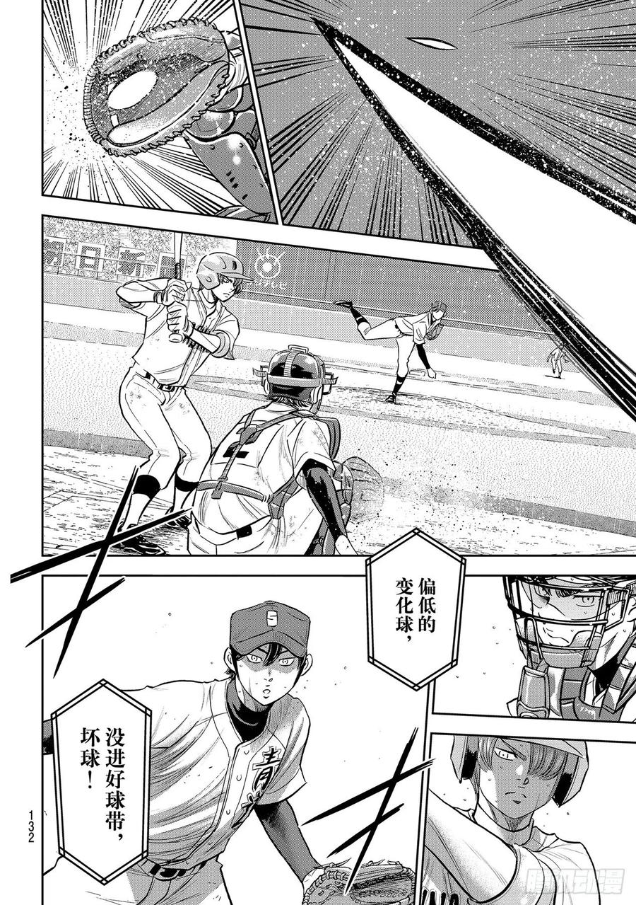 《钻石王牌 act2》漫画最新章节第276话 胜利的滋味免费下拉式在线观看章节第【8】张图片