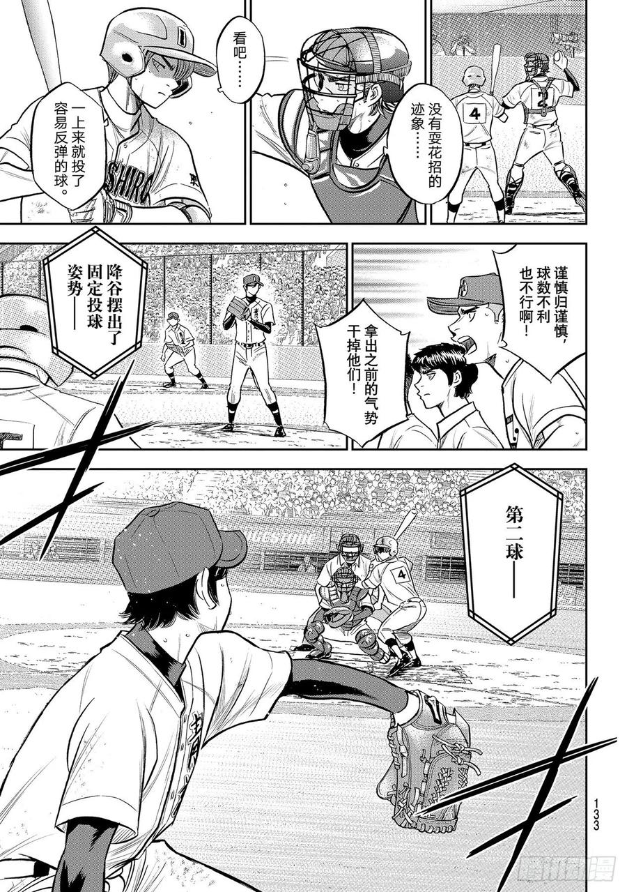 《钻石王牌 act2》漫画最新章节第276话 胜利的滋味免费下拉式在线观看章节第【9】张图片