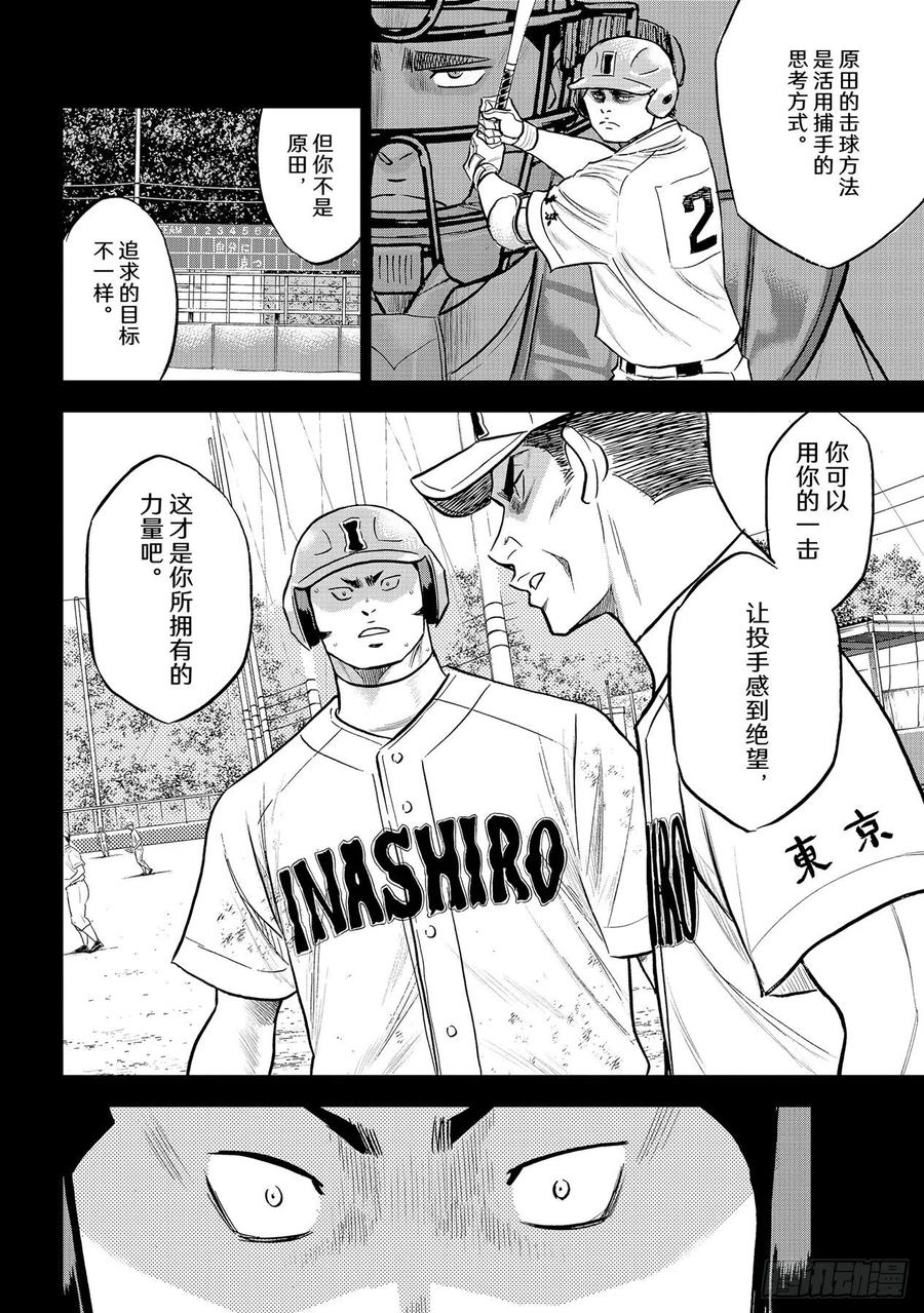 《钻石王牌 act2》漫画最新章节第277话 触感免费下拉式在线观看章节第【10】张图片