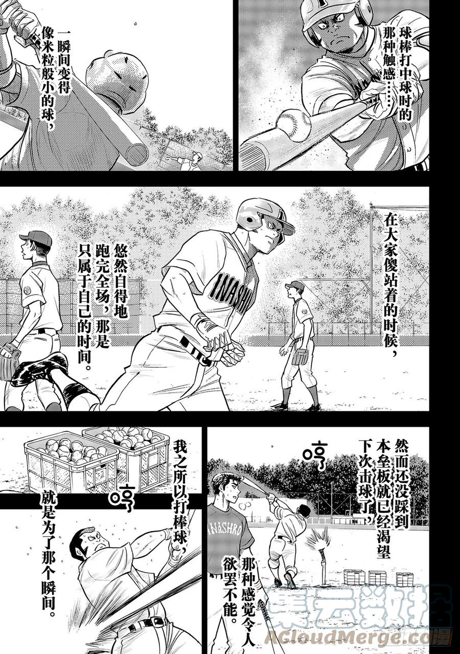 《钻石王牌 act2》漫画最新章节第277话 触感免费下拉式在线观看章节第【11】张图片