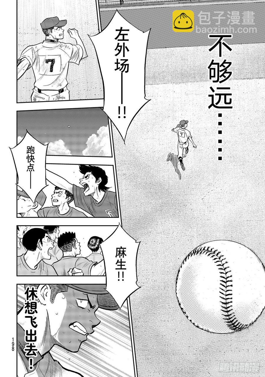 《钻石王牌 act2》漫画最新章节第277话 触感免费下拉式在线观看章节第【18】张图片