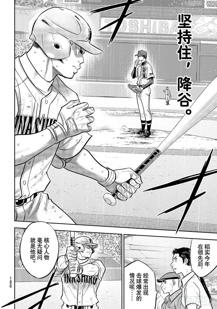 《钻石王牌 act2》漫画最新章节第277话 触感免费下拉式在线观看章节第【6】张图片