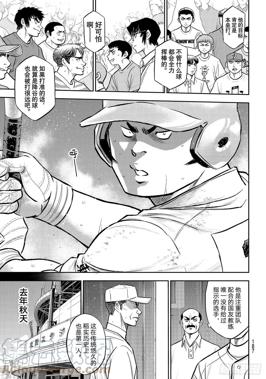 《钻石王牌 act2》漫画最新章节第277话 触感免费下拉式在线观看章节第【7】张图片