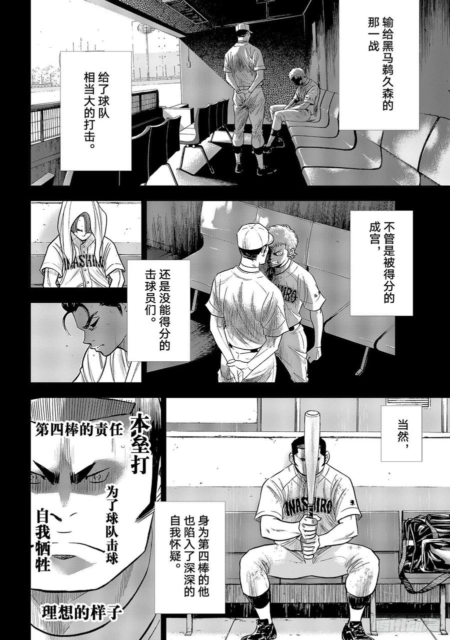 《钻石王牌 act2》漫画最新章节第277话 触感免费下拉式在线观看章节第【8】张图片