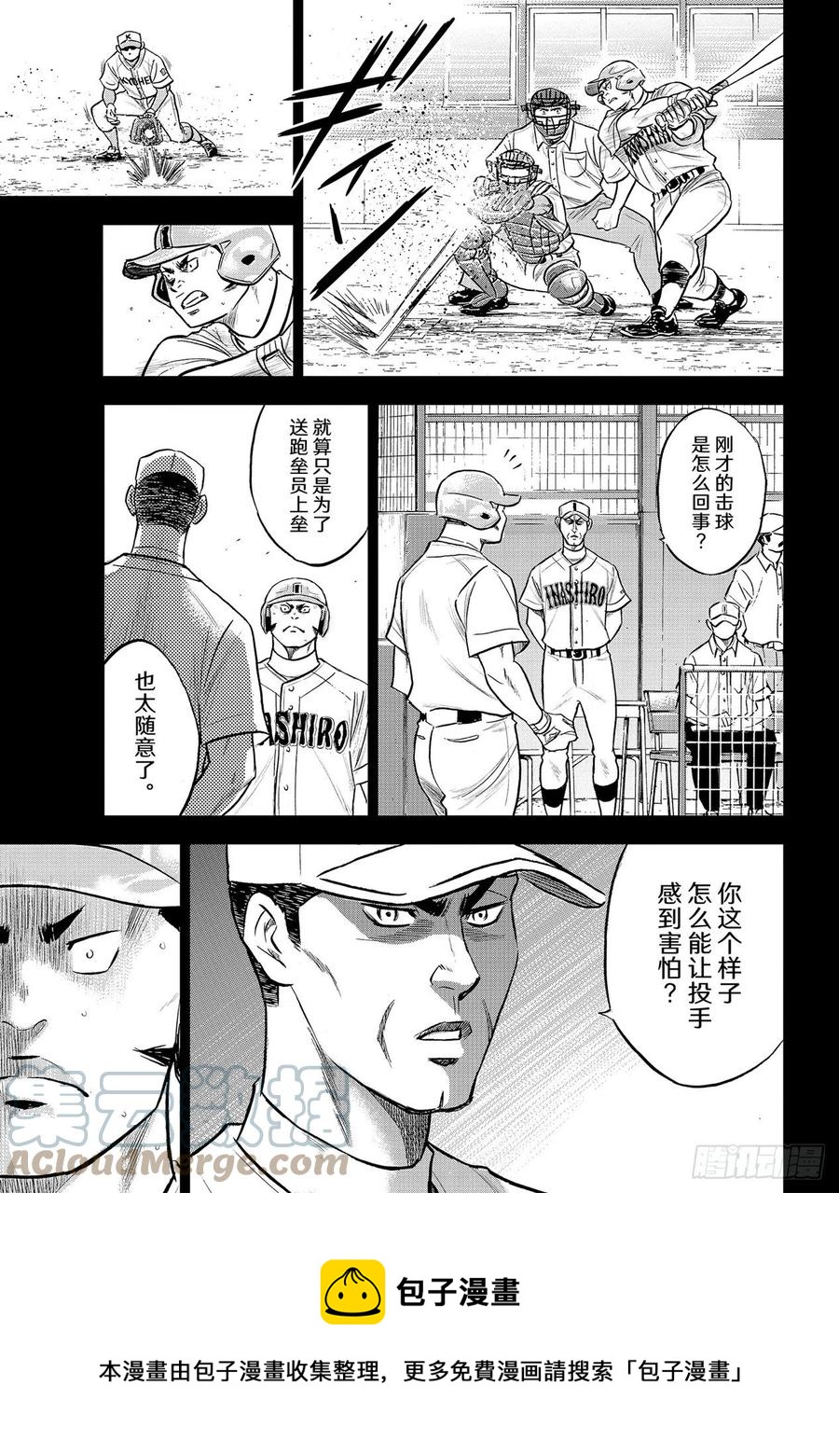 《钻石王牌 act2》漫画最新章节第277话 触感免费下拉式在线观看章节第【9】张图片