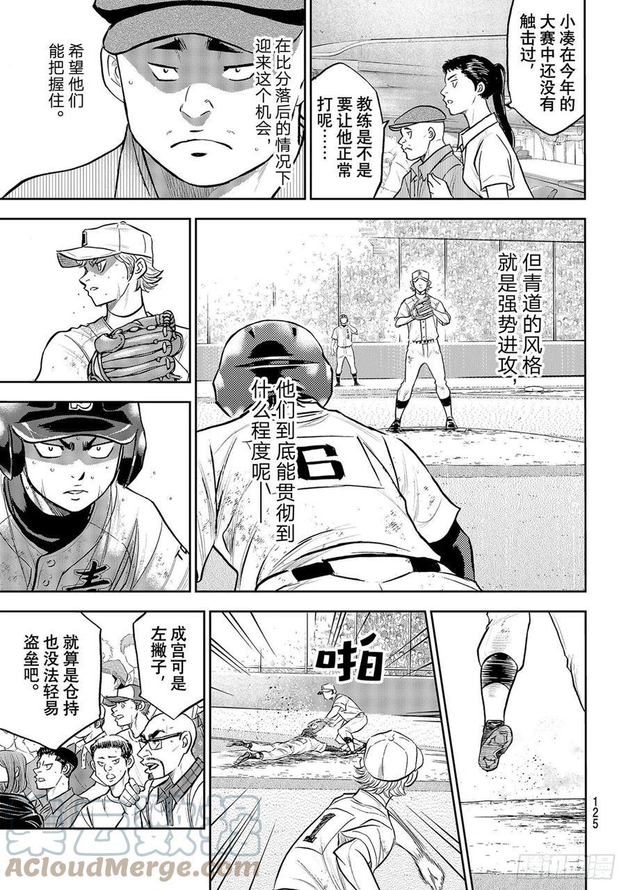 《钻石王牌 act2》漫画最新章节第279话 此时此地免费下拉式在线观看章节第【11】张图片