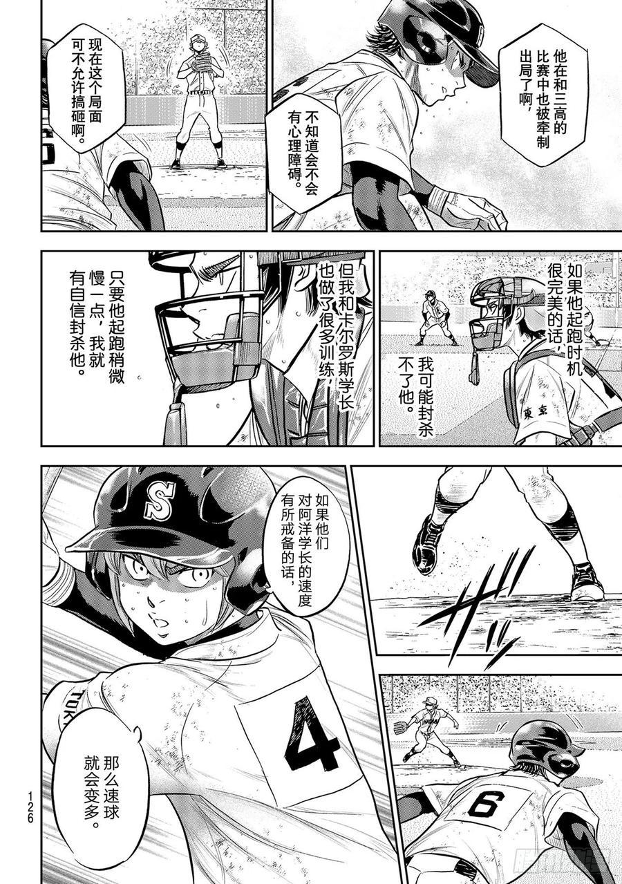 《钻石王牌 act2》漫画最新章节第279话 此时此地免费下拉式在线观看章节第【12】张图片