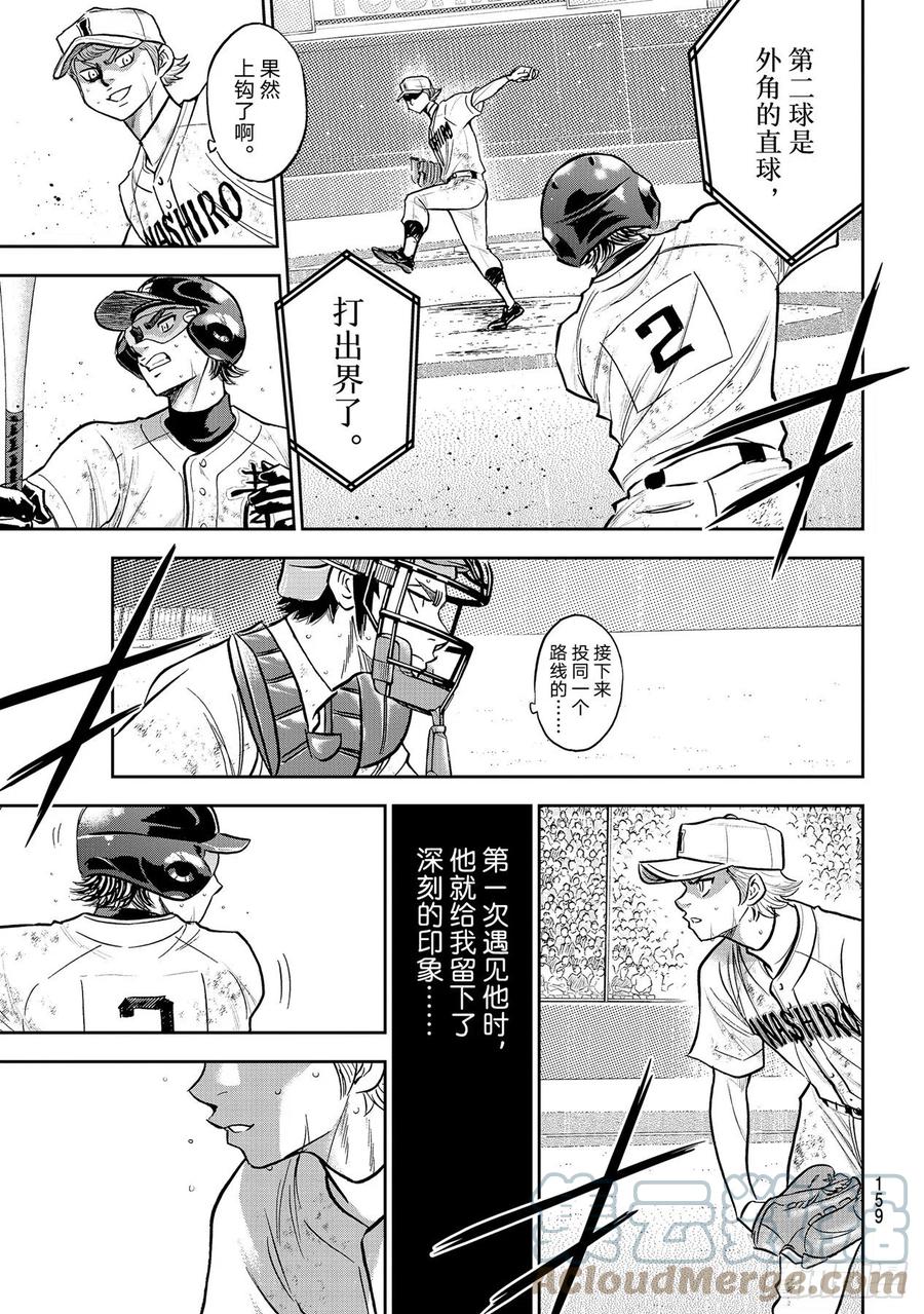 《钻石王牌 act2》漫画最新章节第281话 如同初见那时免费下拉式在线观看章节第【11】张图片