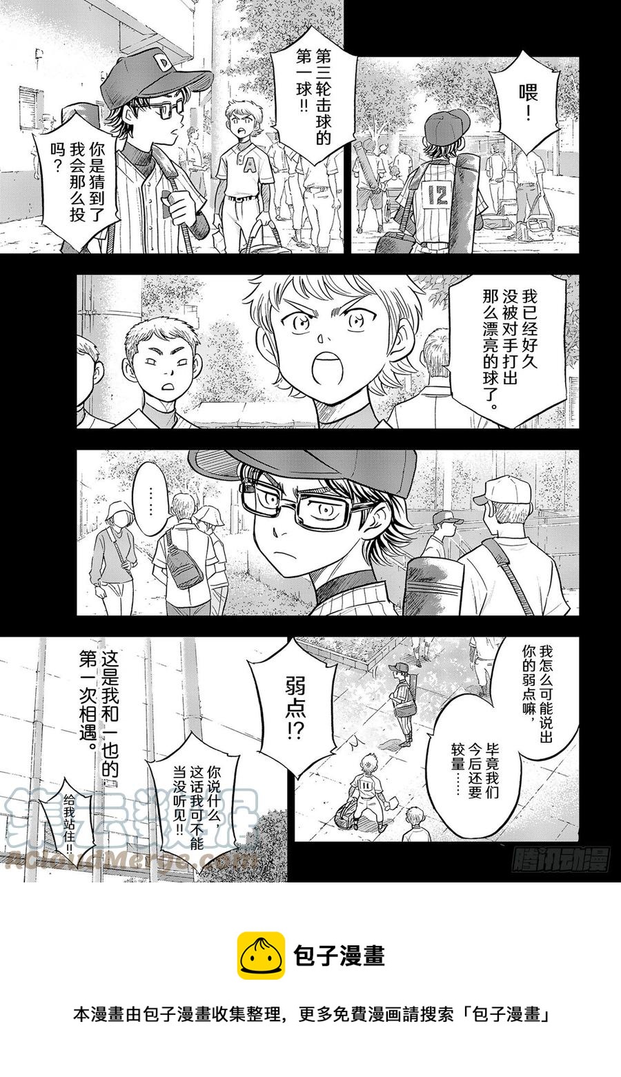 《钻石王牌 act2》漫画最新章节第281话 如同初见那时免费下拉式在线观看章节第【13】张图片