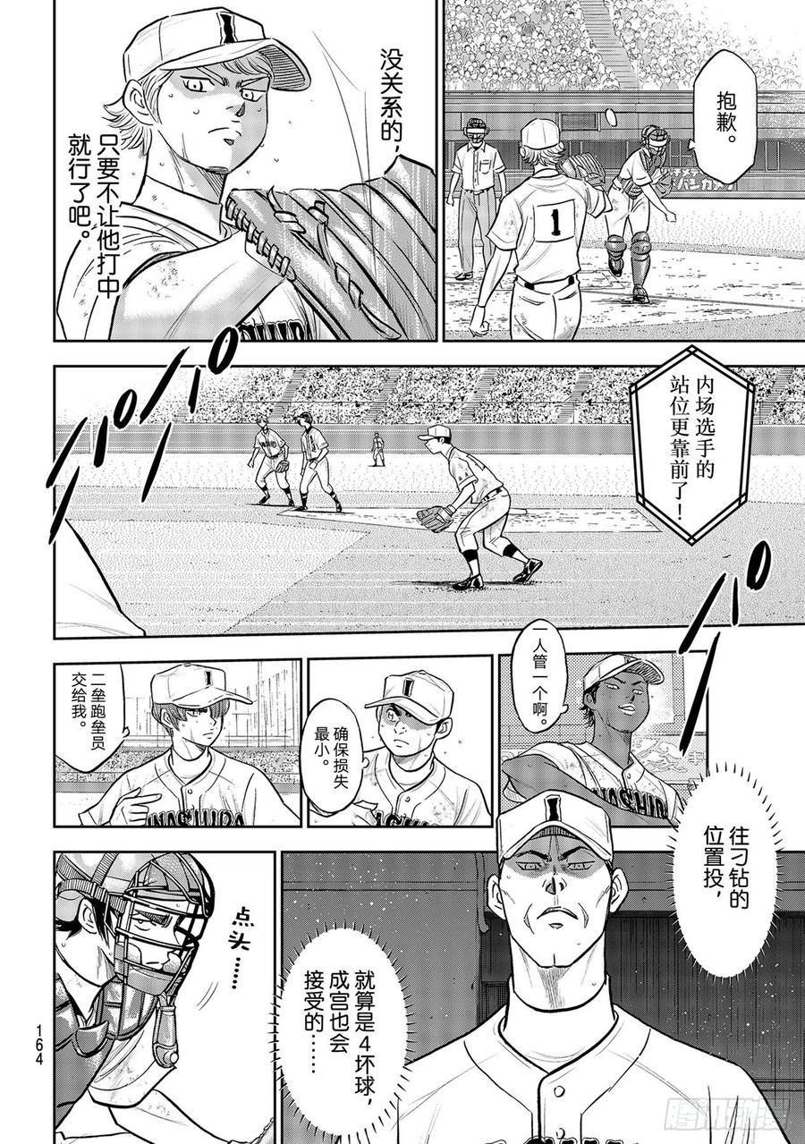 《钻石王牌 act2》漫画最新章节第281话 如同初见那时免费下拉式在线观看章节第【16】张图片