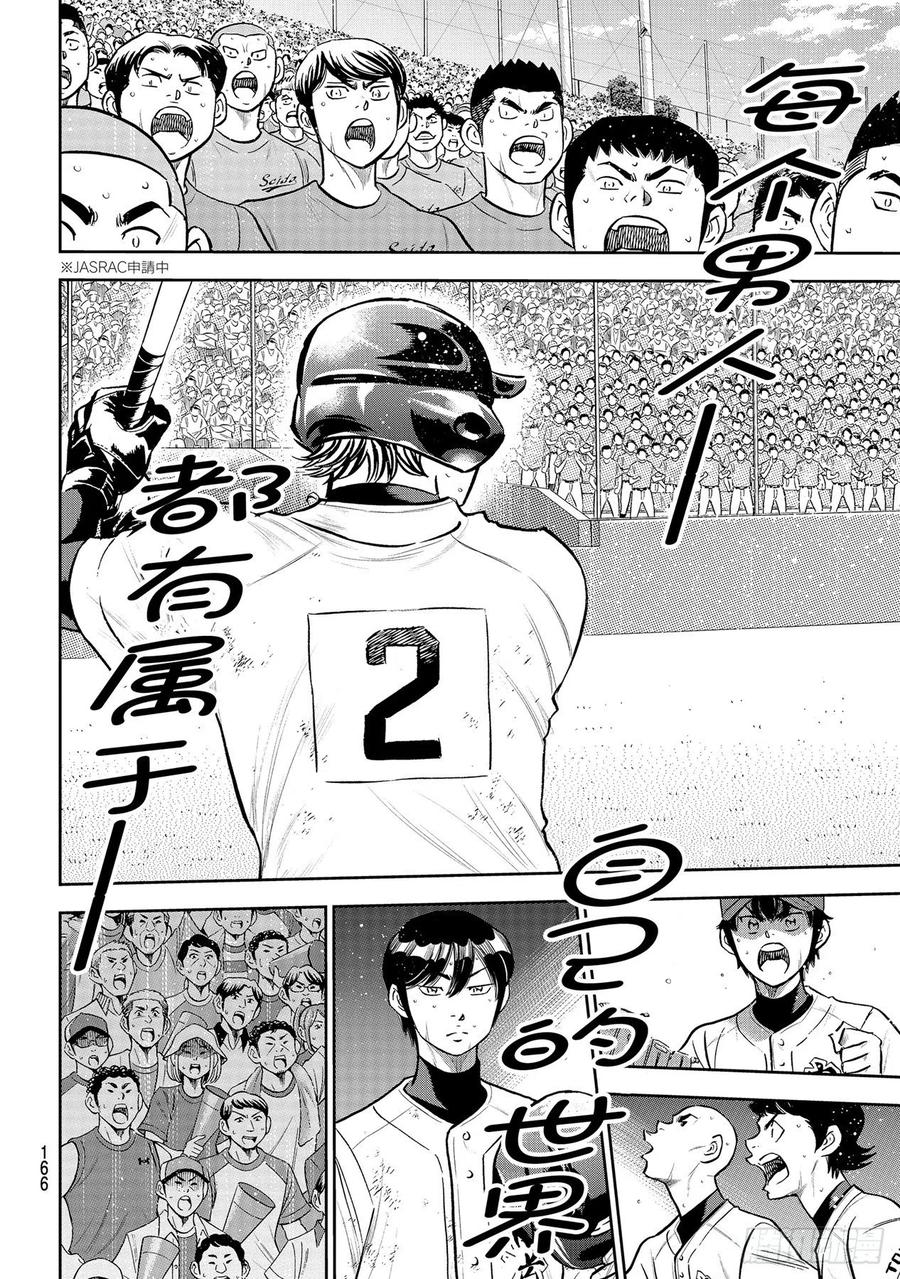 《钻石王牌 act2》漫画最新章节第281话 如同初见那时免费下拉式在线观看章节第【18】张图片