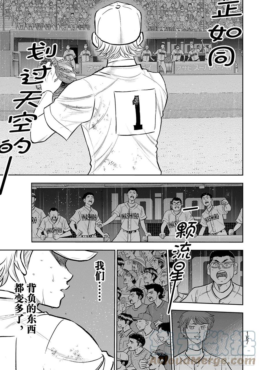 《钻石王牌 act2》漫画最新章节第281话 如同初见那时免费下拉式在线观看章节第【19】张图片