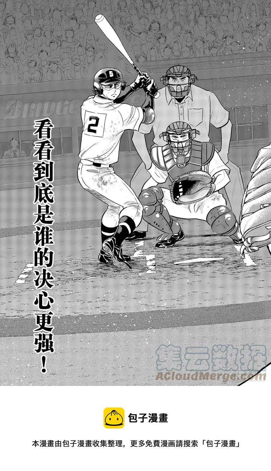 《钻石王牌 act2》漫画最新章节第281话 如同初见那时免费下拉式在线观看章节第【21】张图片