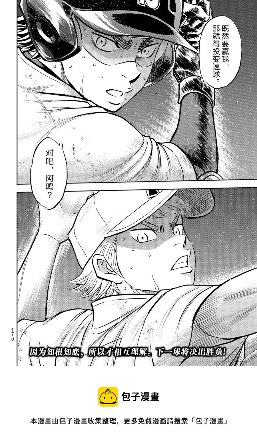 《钻石王牌 act2》漫画最新章节第281话 如同初见那时免费下拉式在线观看章节第【22】张图片