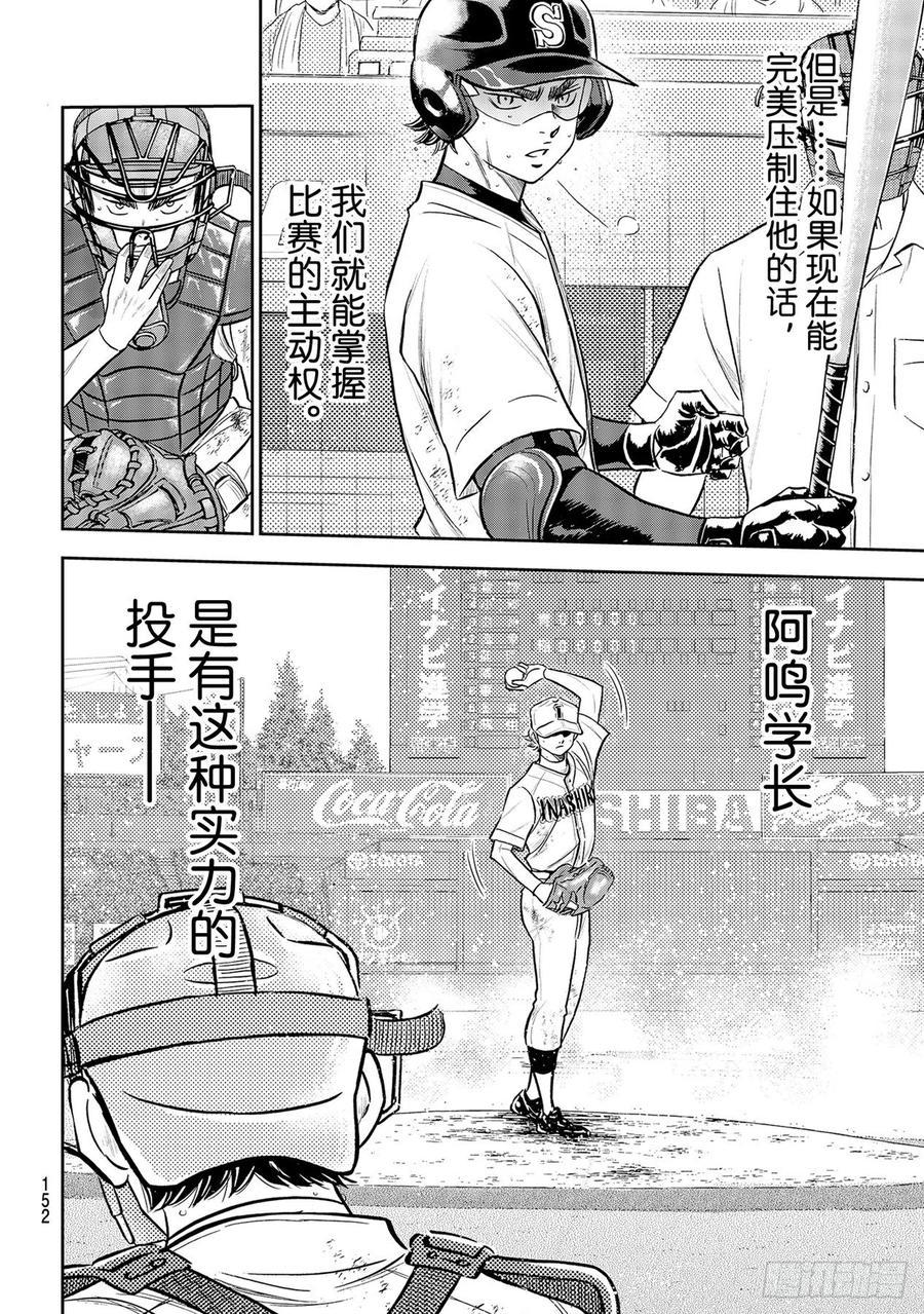 《钻石王牌 act2》漫画最新章节第281话 如同初见那时免费下拉式在线观看章节第【4】张图片