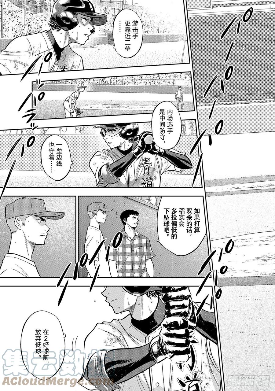 《钻石王牌 act2》漫画最新章节第281话 如同初见那时免费下拉式在线观看章节第【7】张图片