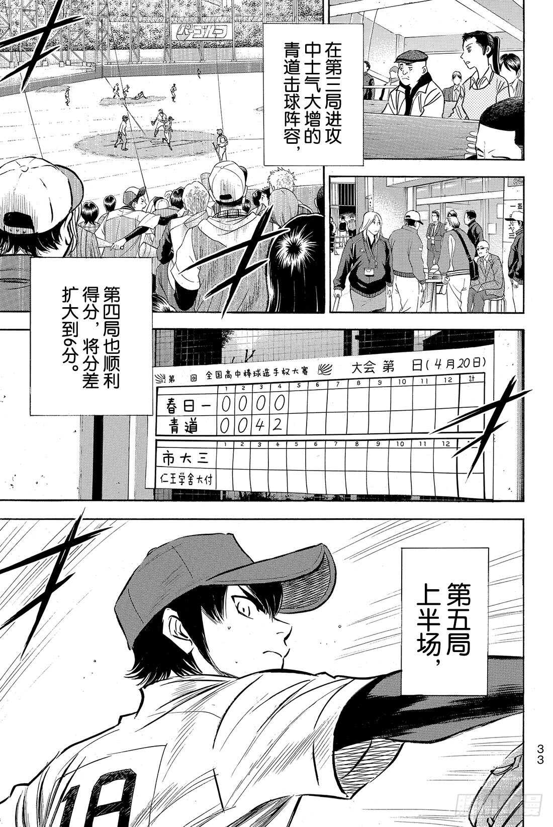 《钻石王牌 act2》漫画最新章节第29话 是期待还是愿望免费下拉式在线观看章节第【12】张图片