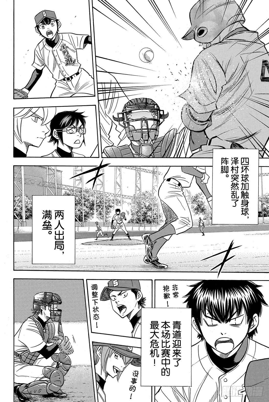 《钻石王牌 act2》漫画最新章节第29话 是期待还是愿望免费下拉式在线观看章节第【13】张图片