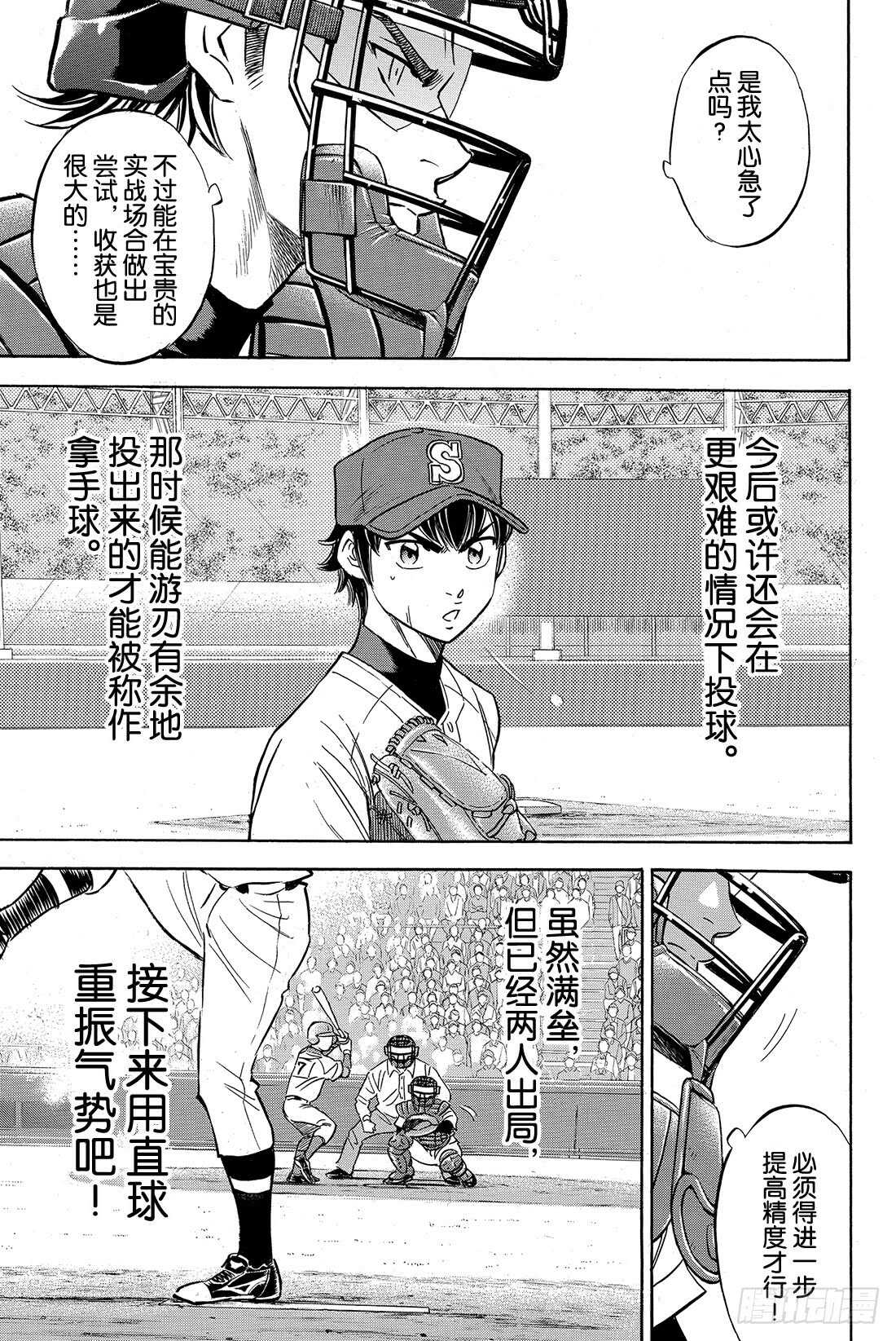 《钻石王牌 act2》漫画最新章节第29话 是期待还是愿望免费下拉式在线观看章节第【14】张图片