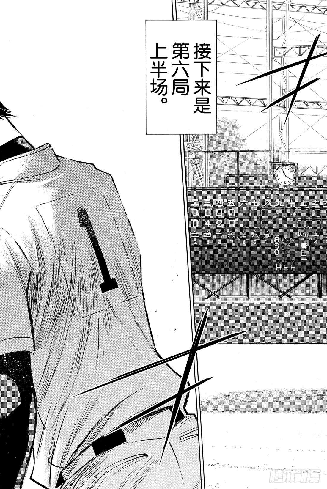 《钻石王牌 act2》漫画最新章节第29话 是期待还是愿望免费下拉式在线观看章节第【17】张图片