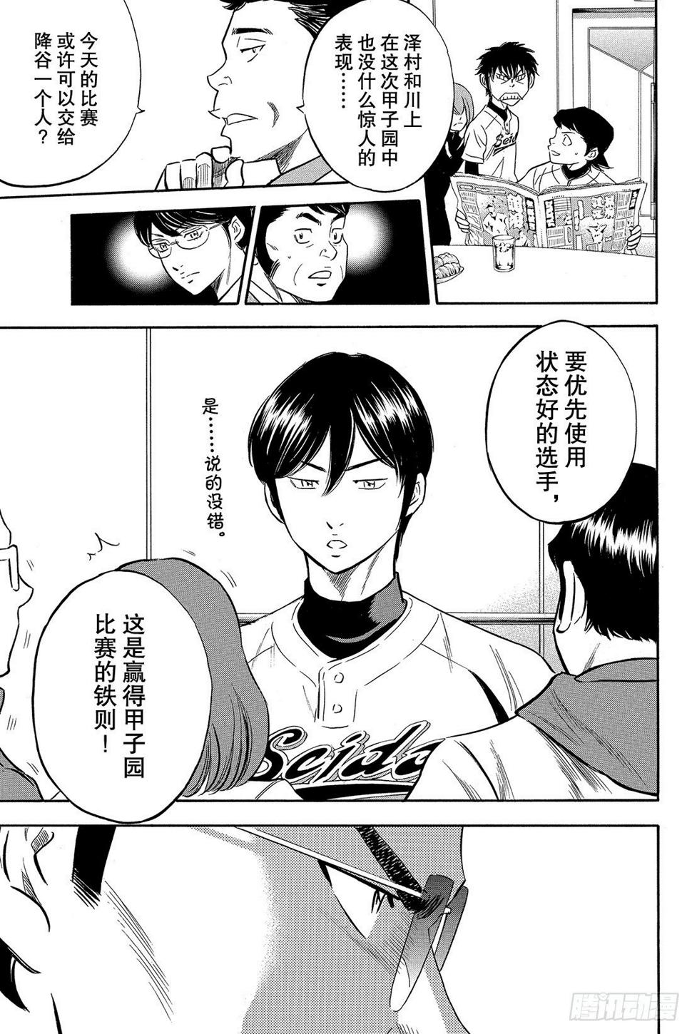 《钻石王牌 act2》漫画最新章节第4话 好想快点站上去免费下拉式在线观看章节第【6】张图片