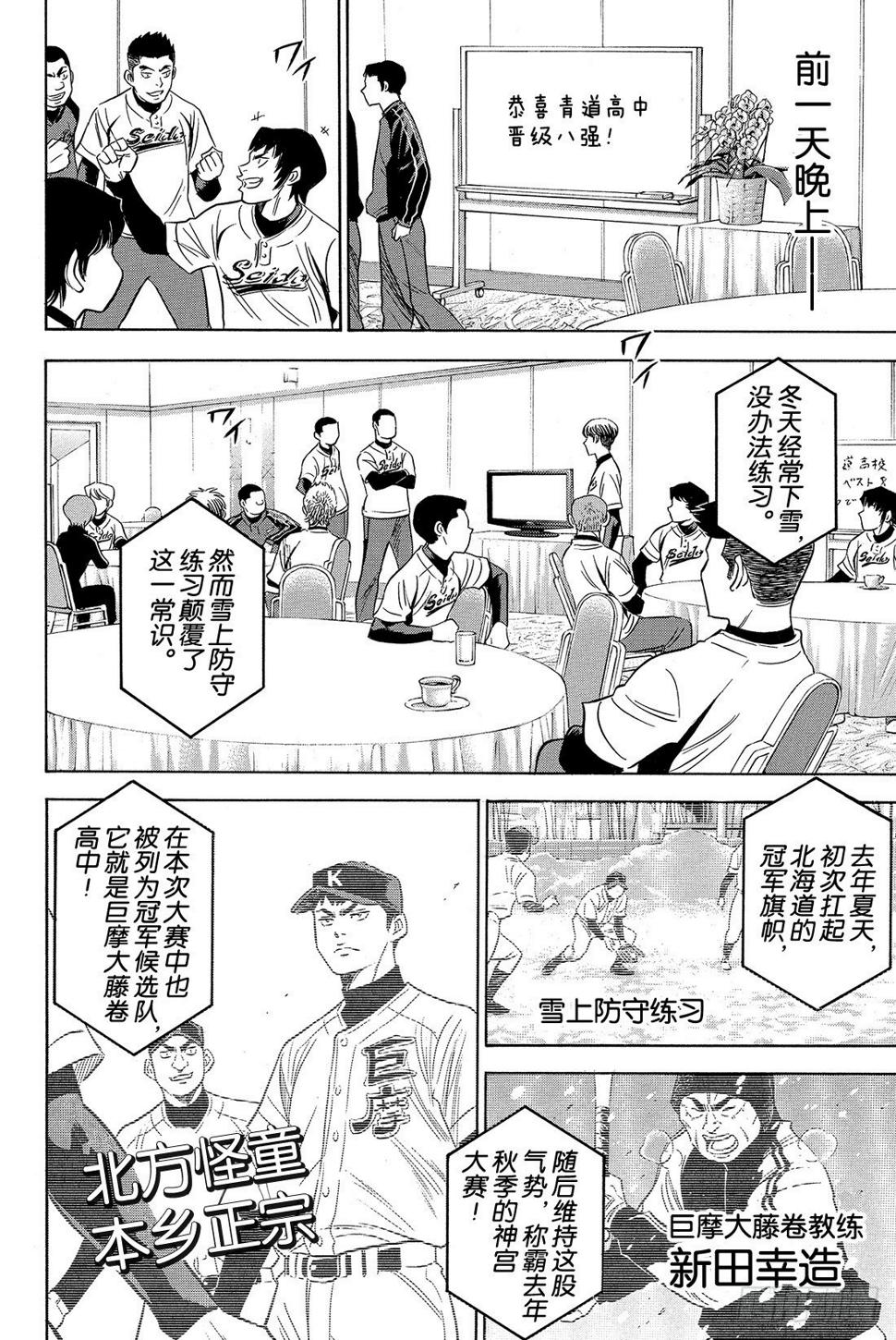 《钻石王牌 act2》漫画最新章节第4话 好想快点站上去免费下拉式在线观看章节第【7】张图片